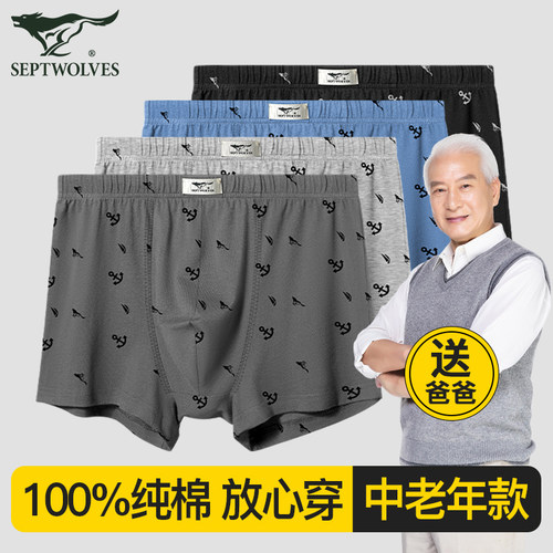 七匹狼纯棉中来年内裤男款爸爸穿