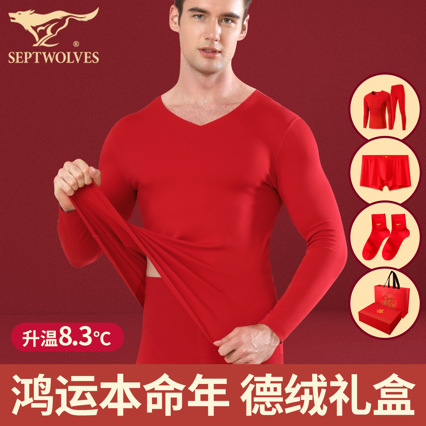 七匹狼本命年德绒自发热保暖内衣