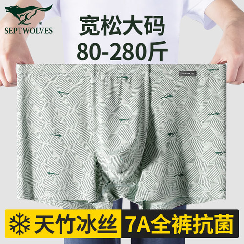 七匹狼竹纤维抗菌大码平角裤男款