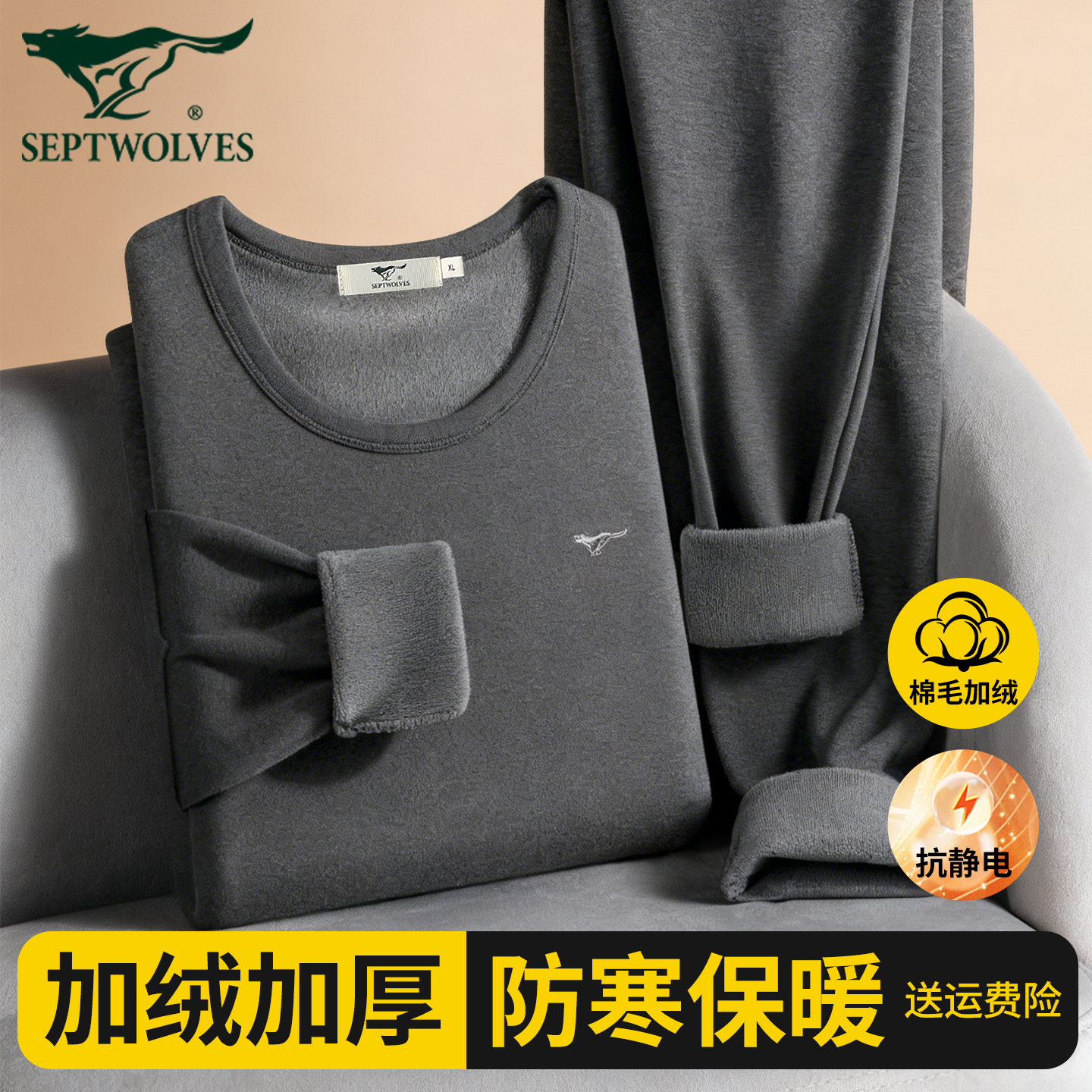 七匹狼加绒加厚保暖内衣套装男款
