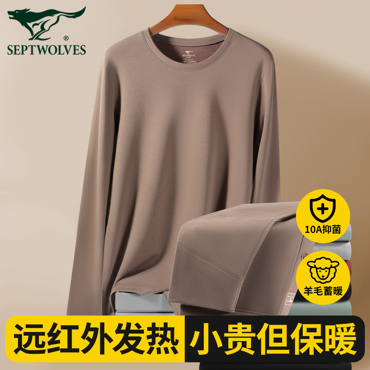 七匹狼自发热保暖内衣男士冬季加绒秋衣秋裤套装羊毛高档德绒抗菌,女士内衣/男士内衣/家居服,保暖套装,淘宝优惠券,粉丝福利购,淘宝优惠卷
