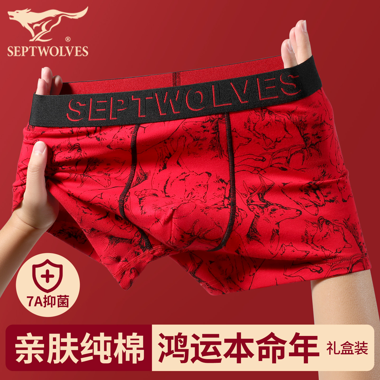 七匹狼本命年内裤男士纯棉平角裤2026马年大红色四角短裤属马礼物,女士内衣/男士内衣/家居服,男平角内裤,淘宝优惠券,粉丝福利购,淘宝优惠卷