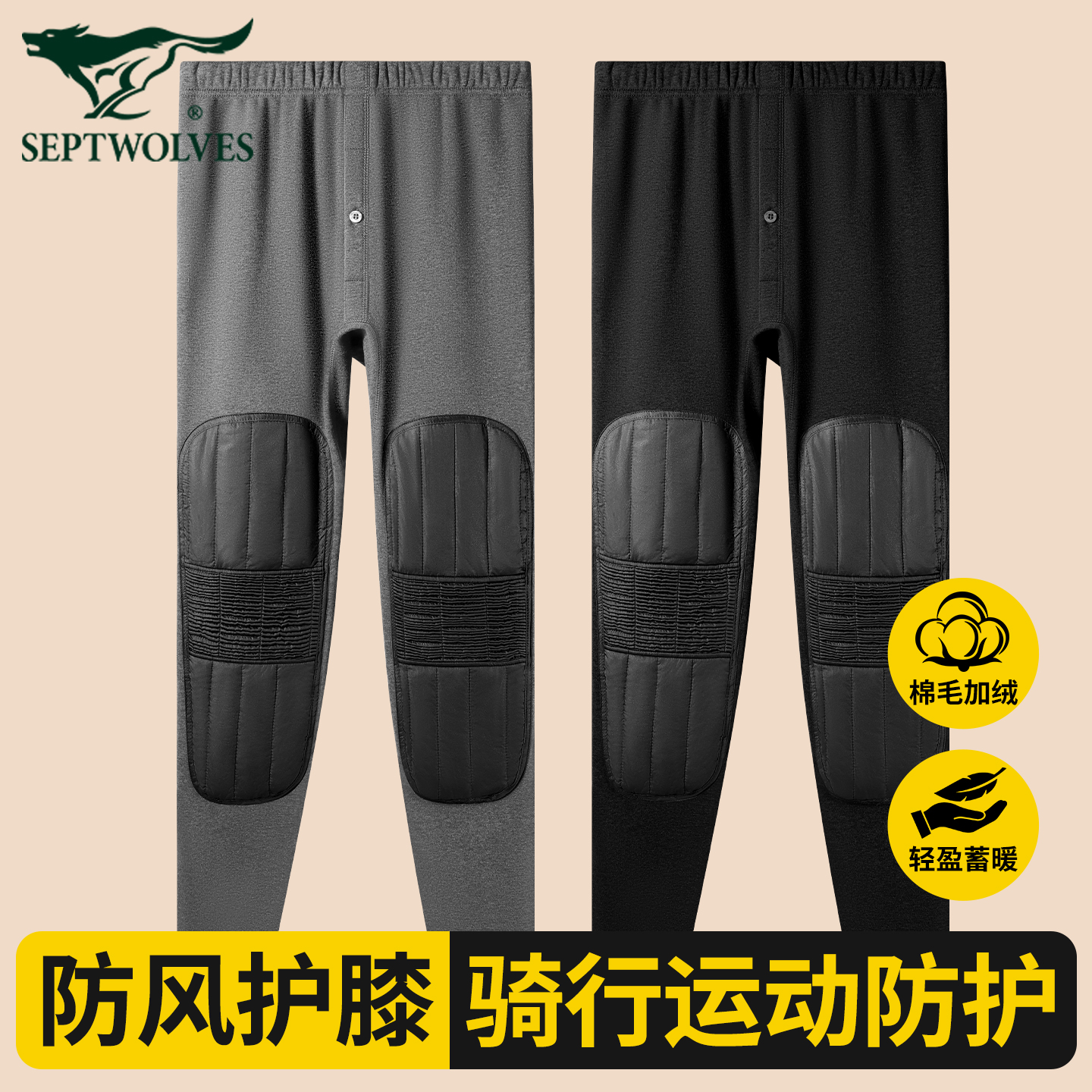 七匹狼加绒加厚丝绵护膝保暖裤男