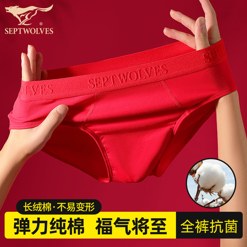 七匹狼本命年鸿运三角裤全裤抗菌
