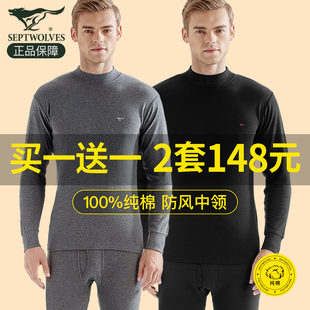 保暖内衣套装 男款 纯棉半高领秋衣秋裤 线衣线裤 全棉毛衫 七匹狼男士