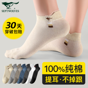 短袜全棉防臭船袜男 薄款 七匹狼纯棉袜子男士 带提耳防滑不掉跟夏季