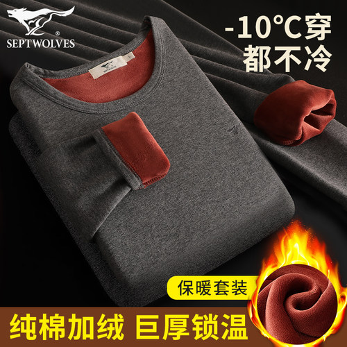 七匹狼100%纯棉巨厚保暖内衣套装