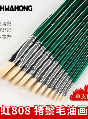 进口韩国华虹808猪鬃扁圆头舌形画笔丙烯笔木制水粉笔实木杆