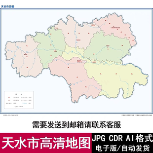 甘肃省天水市轮廓矢量高清可编辑CDR/AI/JPG电子版地图源文件素材