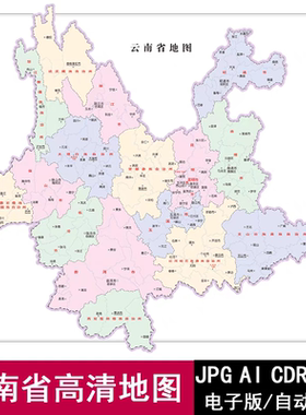 云南省地图矢量电子版高清可编辑CDR/AI源文件素材JPG水系版地图