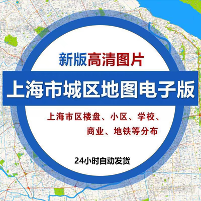 上海市交通地图新版浦东市区轨道地铁街道小区旅游高清电子版