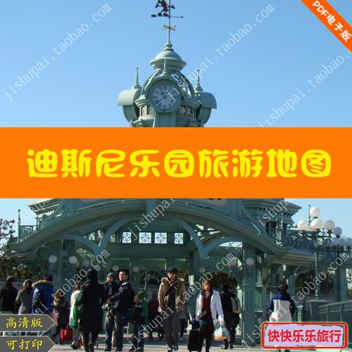 2026年日本东京迪士尼乐园海洋旅游地图攻略（电子版）自由行指南