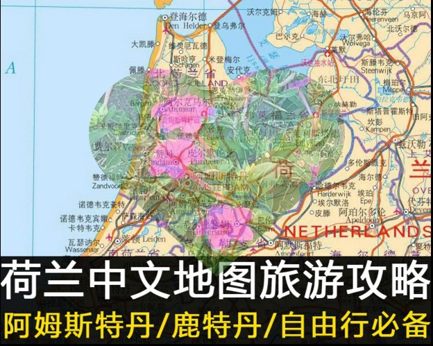2025年荷兰阿姆斯特丹海牙旅游地图攻略（电子版）自由行交通旅行