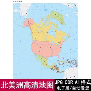 北美洲地图高清电子版矢量简洁轮廓图AI/CDR/JPG源文件设计素材