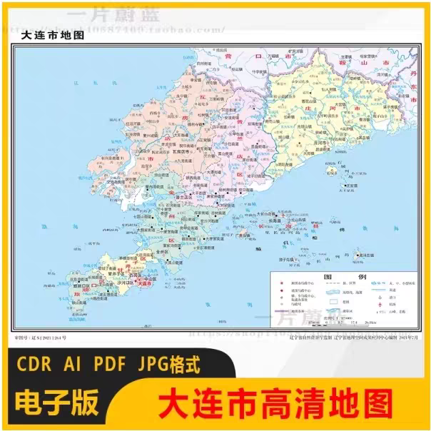 辽宁省大连市电子版地图矢量高清行政区划图CDR/AI/JPG源文件