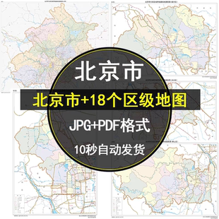 2025北京市地图高清电子版中心城区东城区等各区地图高清JPG素材