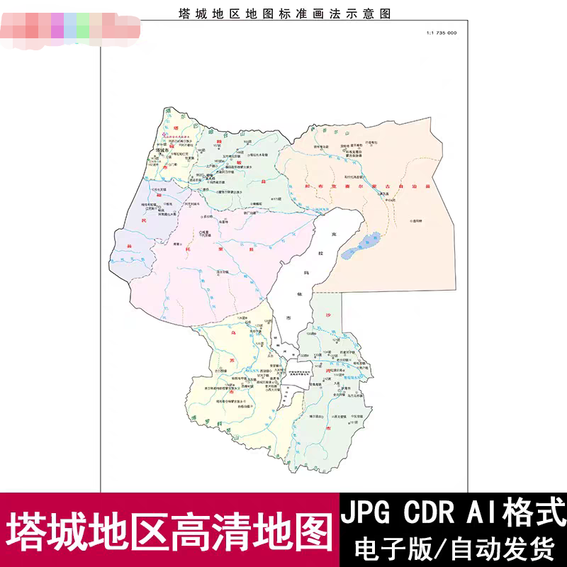新疆维吾尔自治区塔城地区矢量高清地图电子版可编辑源文件素材