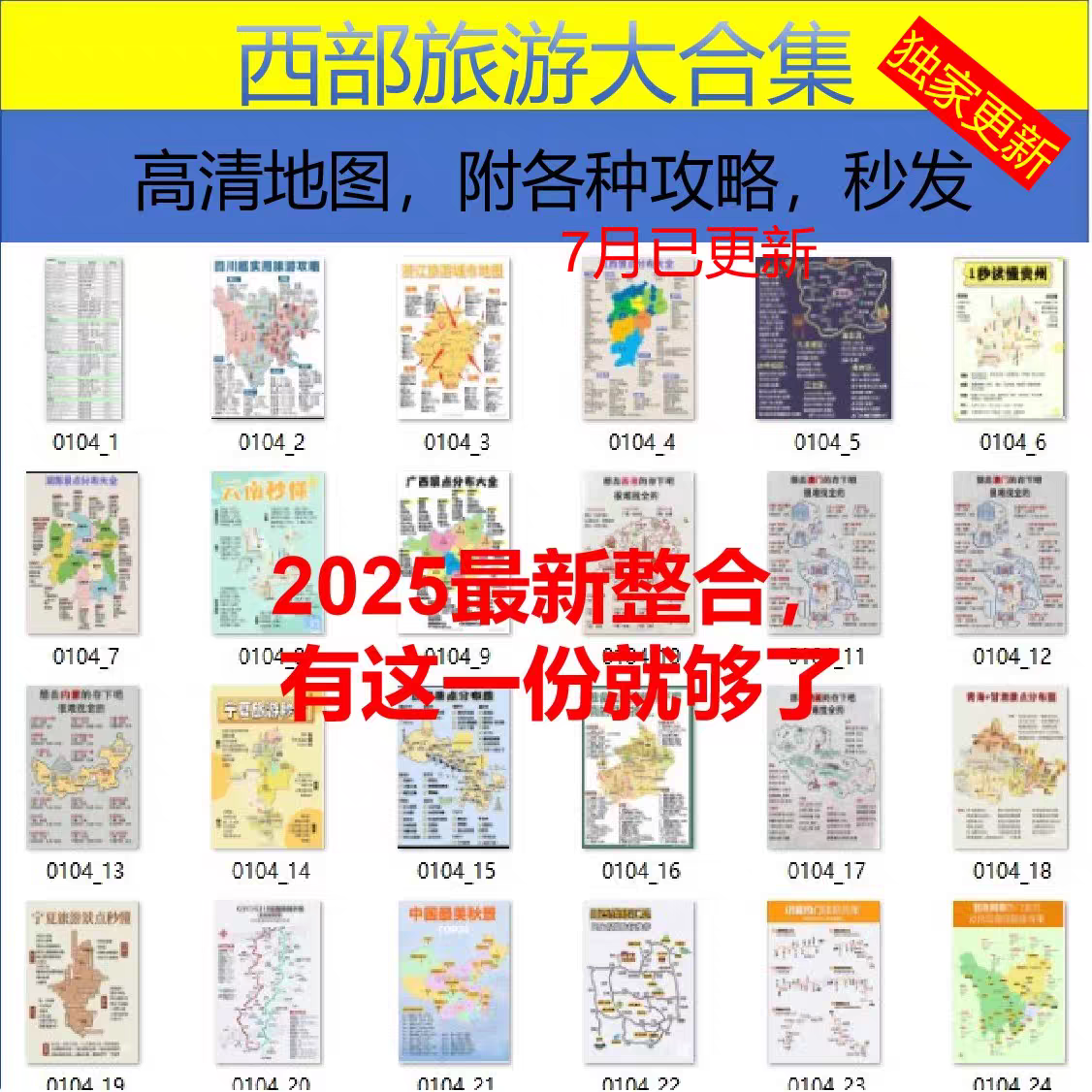 2026西部自驾游攻略地图318川藏线219国道青甘大环线等地图路书