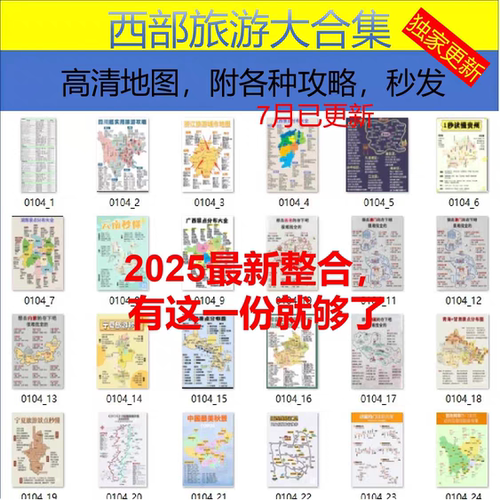 2026西部自驾游攻略地图318川藏线219国道青甘大环线等地图路书