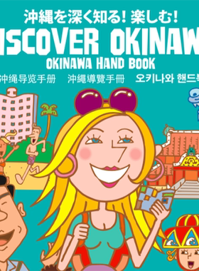 日本冲绳旅游高清中文地图攻略（电子版）2026自由行交通美食旅行