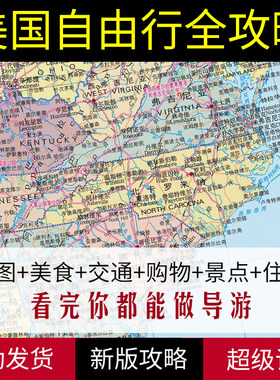 2026美国纽约旧金山芝加哥洛杉矶全部旅游地图攻略（电子版）旅行