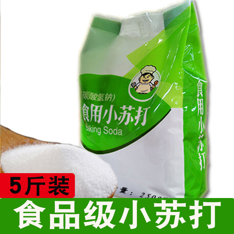 5斤食用小苏打粉清洁去污家用多功能食品级洗衣服用牙齿去油碱 粮油调味/速食/干货/烘焙 小苏打 原图主图