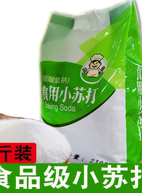 5斤食用小苏打粉清洁去污家用多功能食品级洗衣服用牙齿去油碱