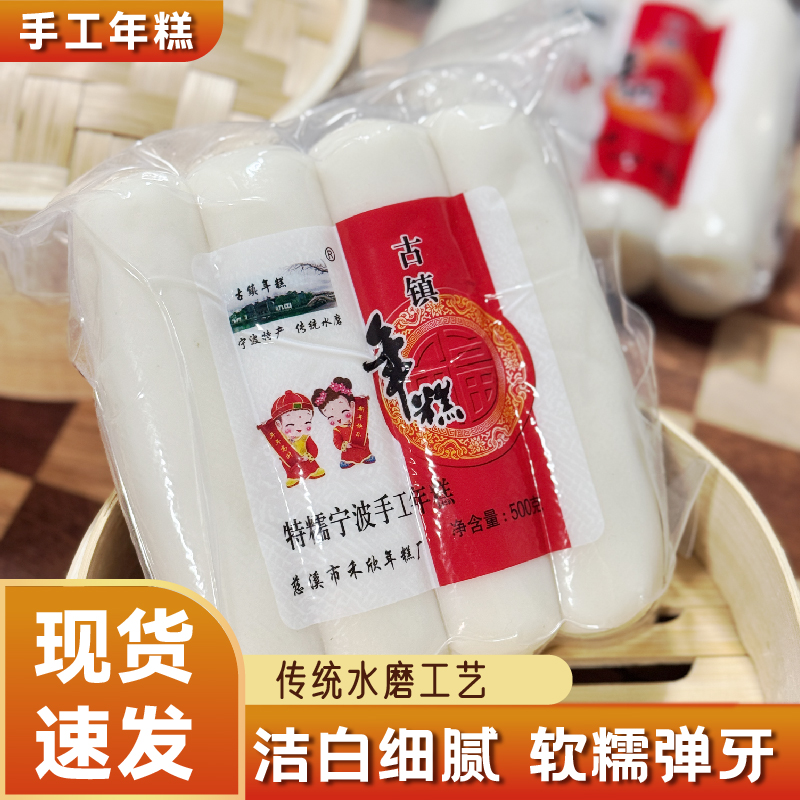 真空包装宁波水磨年糕500g老式切片火锅手工炒年糕韩式摆地摊