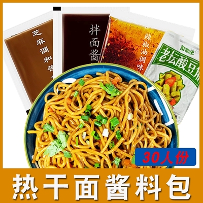 泓誉承武汉热干面酱料包