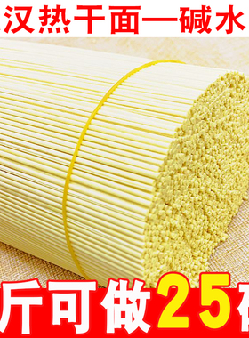 5斤湖北碱水面面条武汉热干面挂面拌面炒面炸酱面冷凉面专用面条