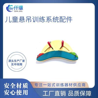 SET儿童悬吊训练康复配件早教感统器材设备仟璟