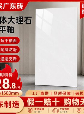 广东佛山750x1500通体大理石瓷砖客厅防滑卧室地板砖亮面简约地砖