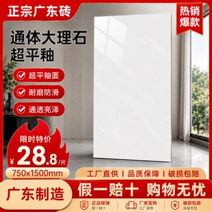广东佛山750x1500通体大理石瓷砖客厅防滑卧室地板砖亮面简约地砖