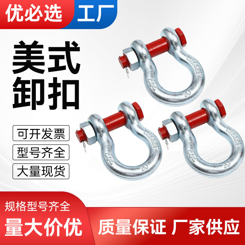 弓形卸扣带螺母马蹄扣环镀锌锁扣卡扣吊钩美式卸扣国标起重吊环