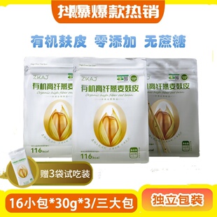 ZKAJ中科爱伽有机高纤燕麦麸皮无添加0蔗糖独立小袋代餐饱腹3大袋