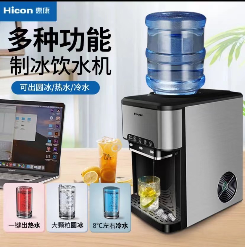 Hicon惠康制冰机家用小型宿舍学生25/30kg全自动奶茶店商用冰块机 厨房电器 制冰机 原图主图