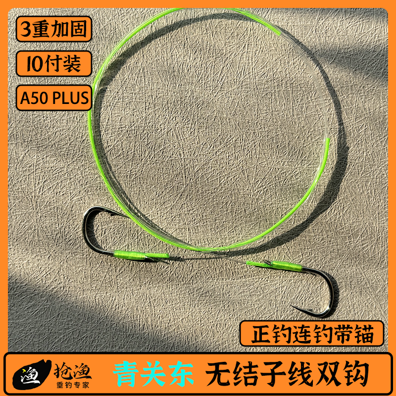 A50无结青鱼珠珠子线双钩成品关东正嘴1.5米大物子线鱼钩定制批发