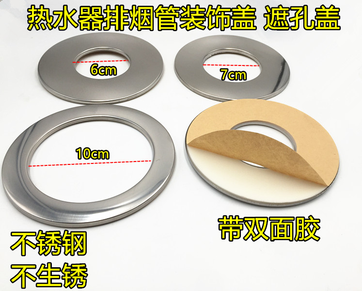6cm7cm不锈钢装饰盖燃气热水器排烟管装饰盖10cm壁挂炉管道遮孔盖