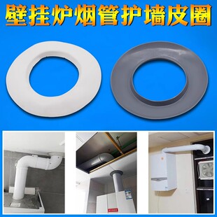 燃气壁挂炉排烟管100排气管白密封圈墙孔遮护皮圈胶垫墙洞装饰盖