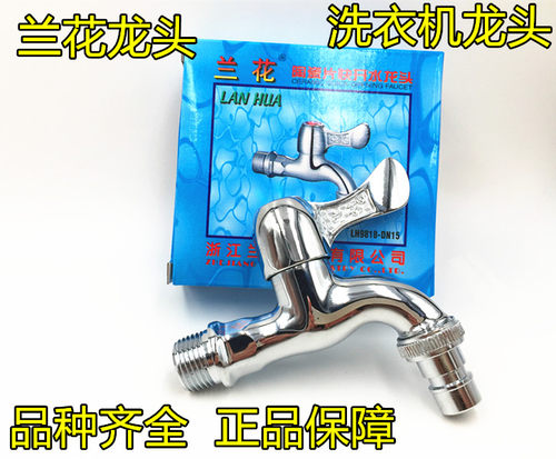 正品兰花水龙头洗衣机陶瓷片阀芯