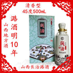 长治潞酒潞安府明10年45度X500mL纯粮酿清香型白酒山西地方酒
