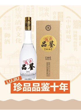 长治潞酒珍品品鉴10年白酒475mLX45度清香型纯粮酿造产地直发
