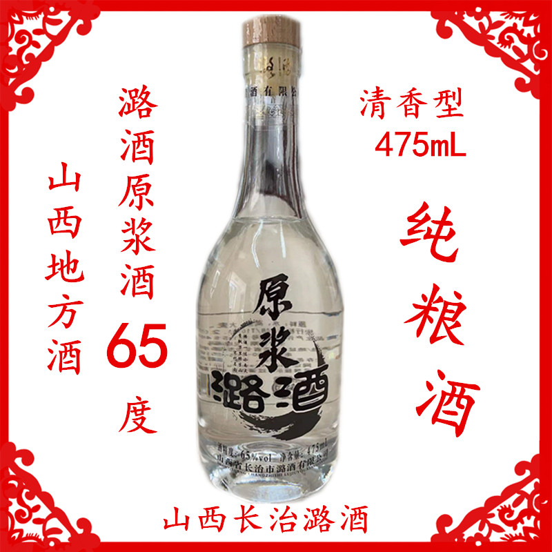 山西长治原浆酒潞纯粮