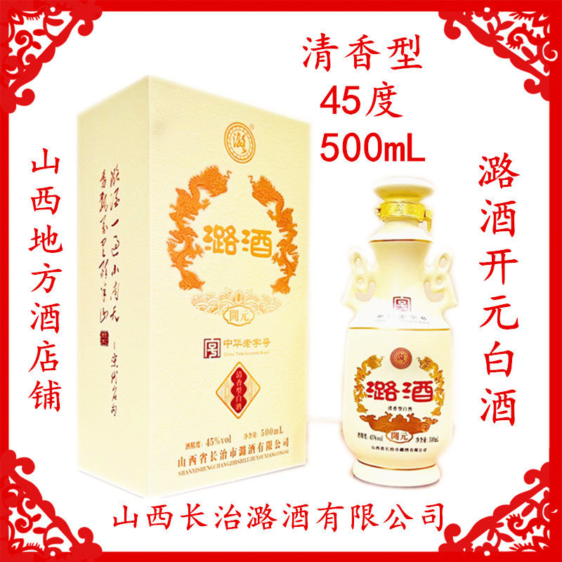 长治潞酒开元45度500mL清香型白酒礼盒装纯粮酒特产酒产地直发