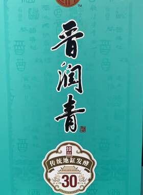 杏花源晋润青酒30年45度500mL山西汾阳纯粮酿酿造清香型白酒