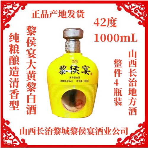 纯粮白酒黎侯宴1000mL清香型42度