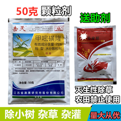 75%甲嘧磺隆除草剂击灭