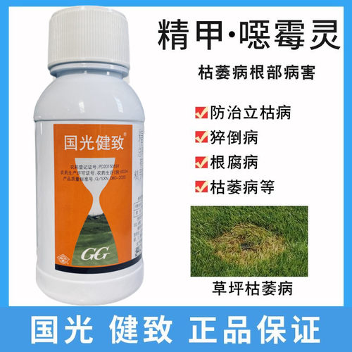 国光健致 恶霉灵 精甲·噁霉灵 腐霉枯萎病根腐立枯猝倒病 杀菌剂 - 封面