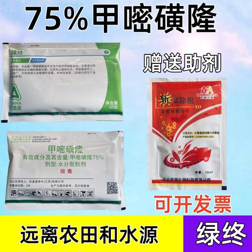 辉丰甲嘧磺隆终75%甲嘧磺隆荒地工厂灭生性农药除草剂 - 封面