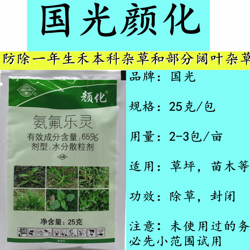 国光农药颜化氨氟乐灵苗木小区草坪封闭除草剂封草芽前土壤封闭